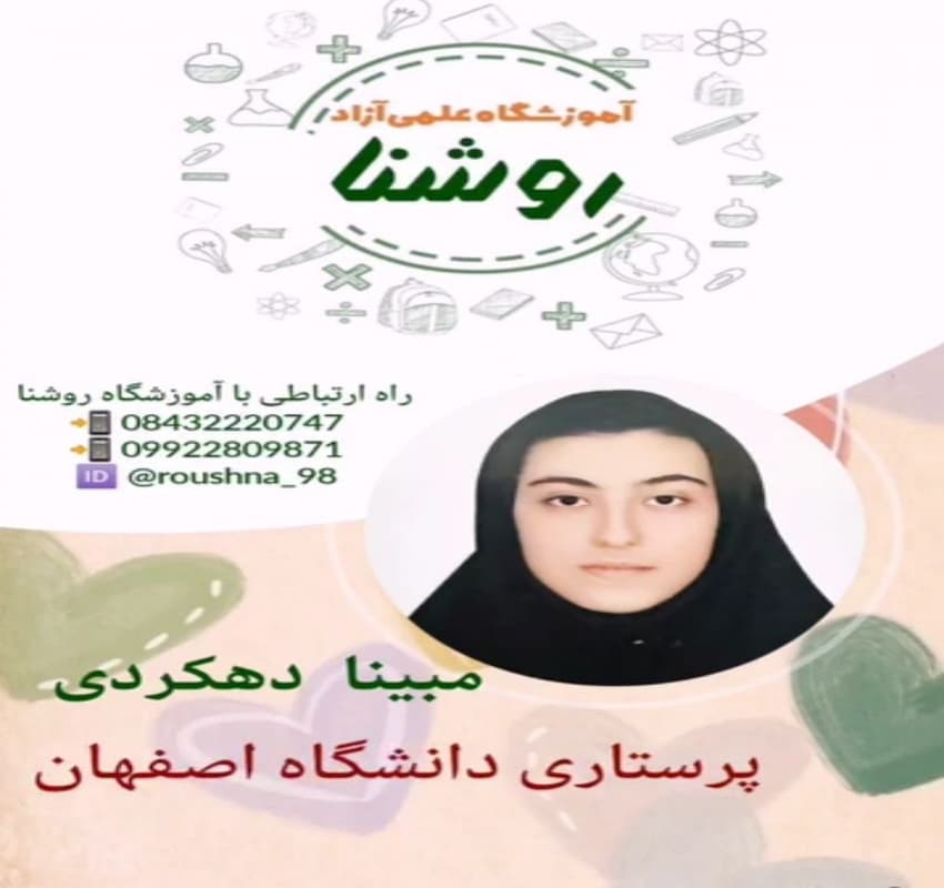 آموزشگاه علمی آزاد دخترانه روشنا