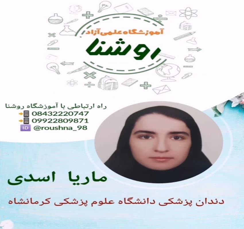 آموزشگاه علمی آزاد دخترانه روشنا