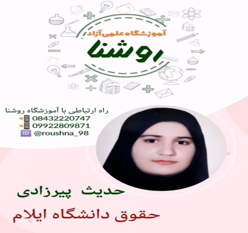 آموزشگاه علمی آزاد دخترانه روشنا