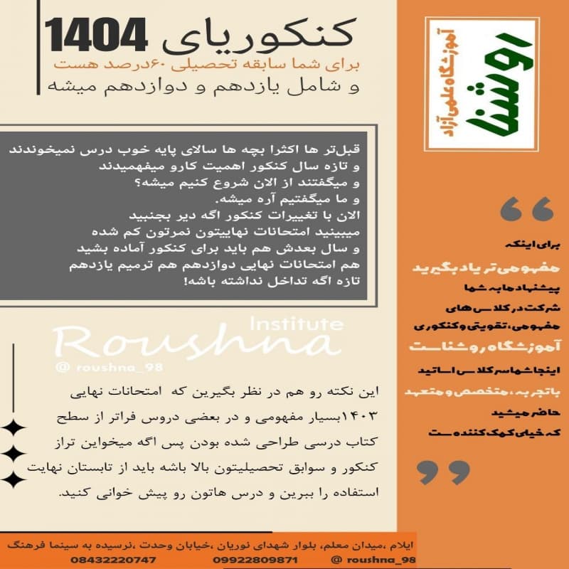 آموزشگاه علمی آزاد دخترانه روشنا