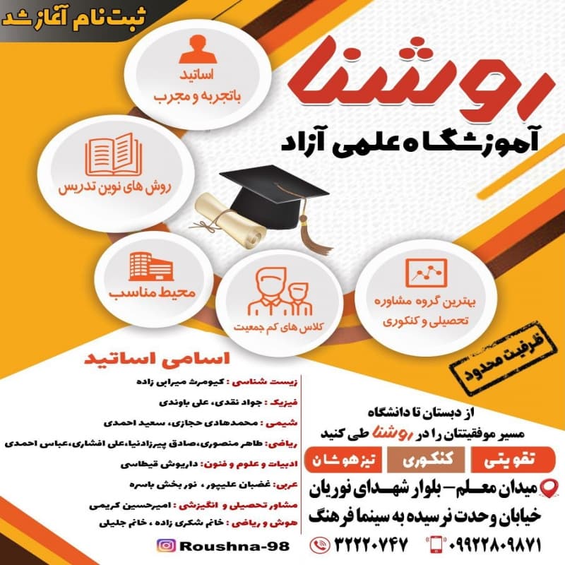 آموزشگاه علمی آزاد دخترانه روشنا