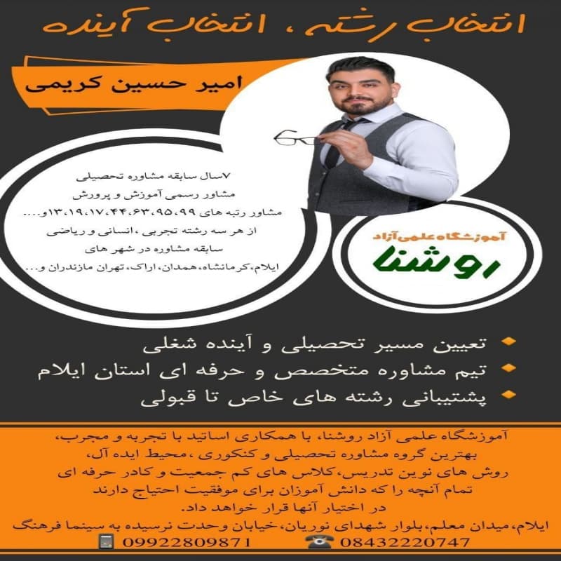 آموزشگاه علمی آزاد دخترانه روشنا