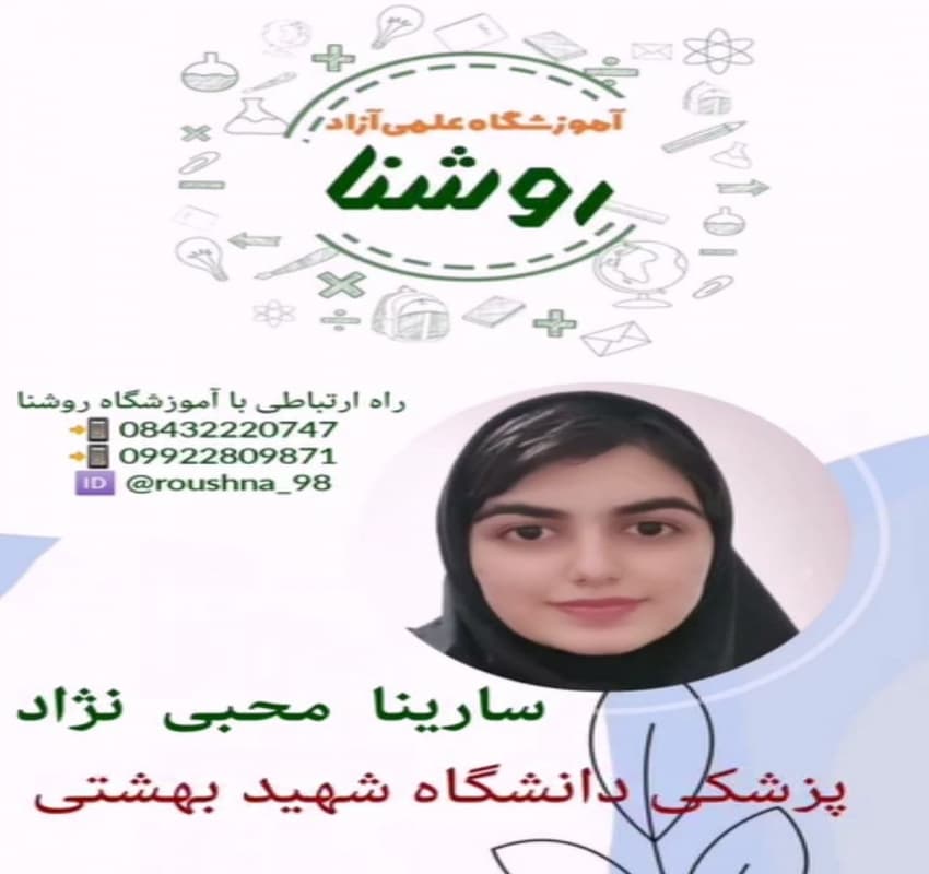 آموزشگاه علمی آزاد دخترانه روشنا