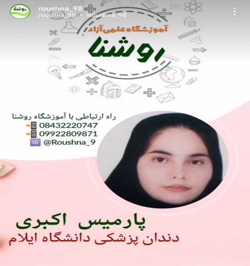 آموزشگاه علمی آزاد دخترانه روشنا