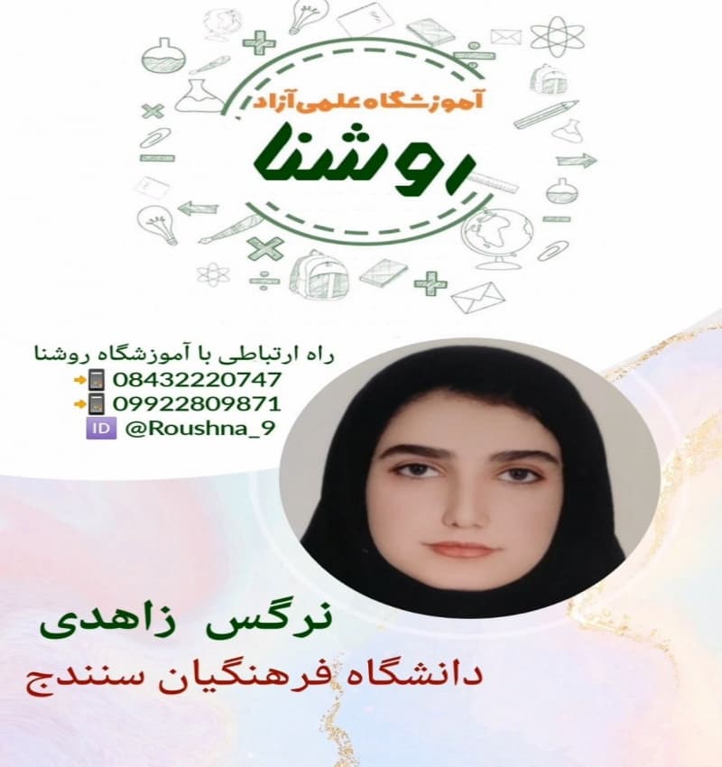 آموزشگاه علمی آزاد دخترانه روشنا