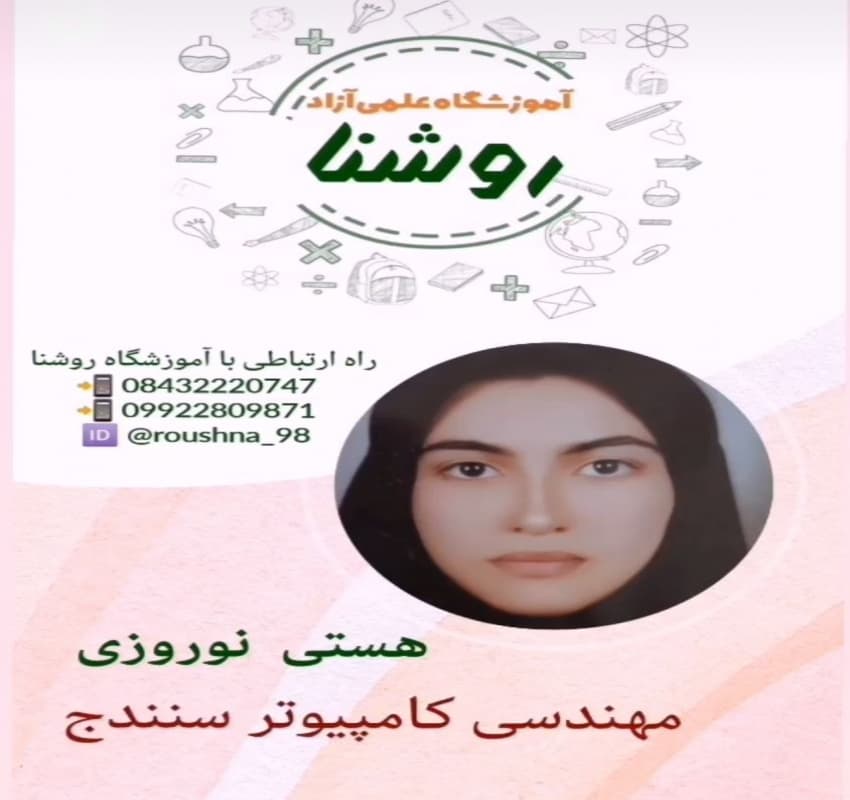 آموزشگاه علمی آزاد دخترانه روشنا