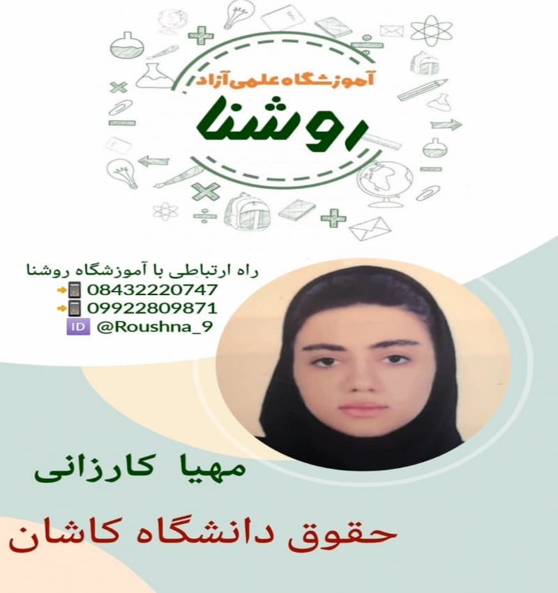 آموزشگاه علمی آزاد دخترانه روشنا