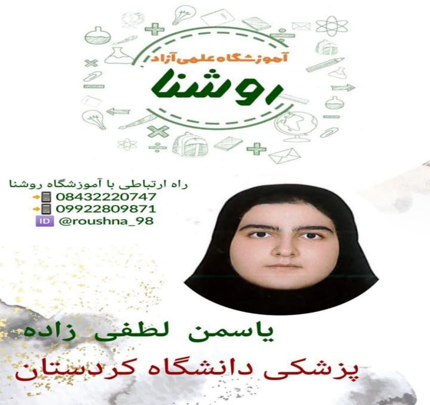 آموزشگاه علمی آزاد دخترانه روشنا