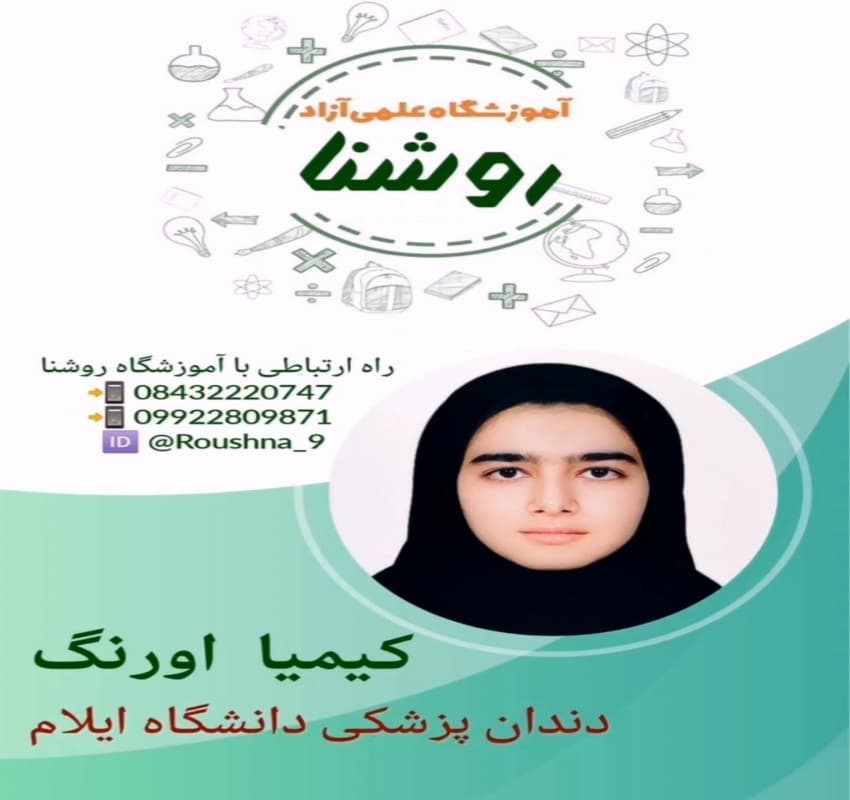 آموزشگاه علمی آزاد دخترانه روشنا