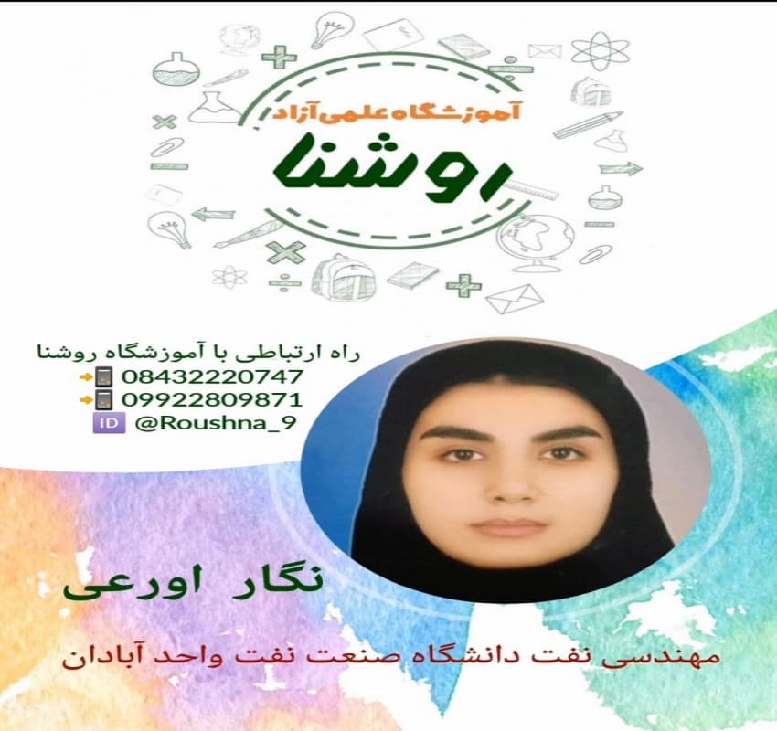 آموزشگاه علمی آزاد دخترانه روشنا