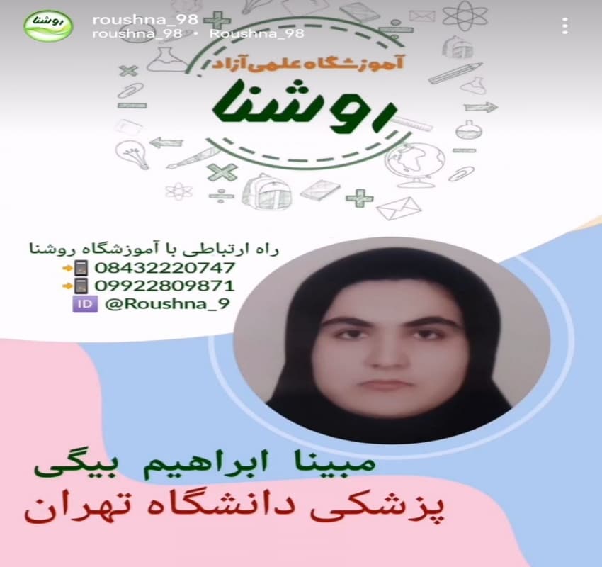 آموزشگاه علمی آزاد دخترانه روشنا